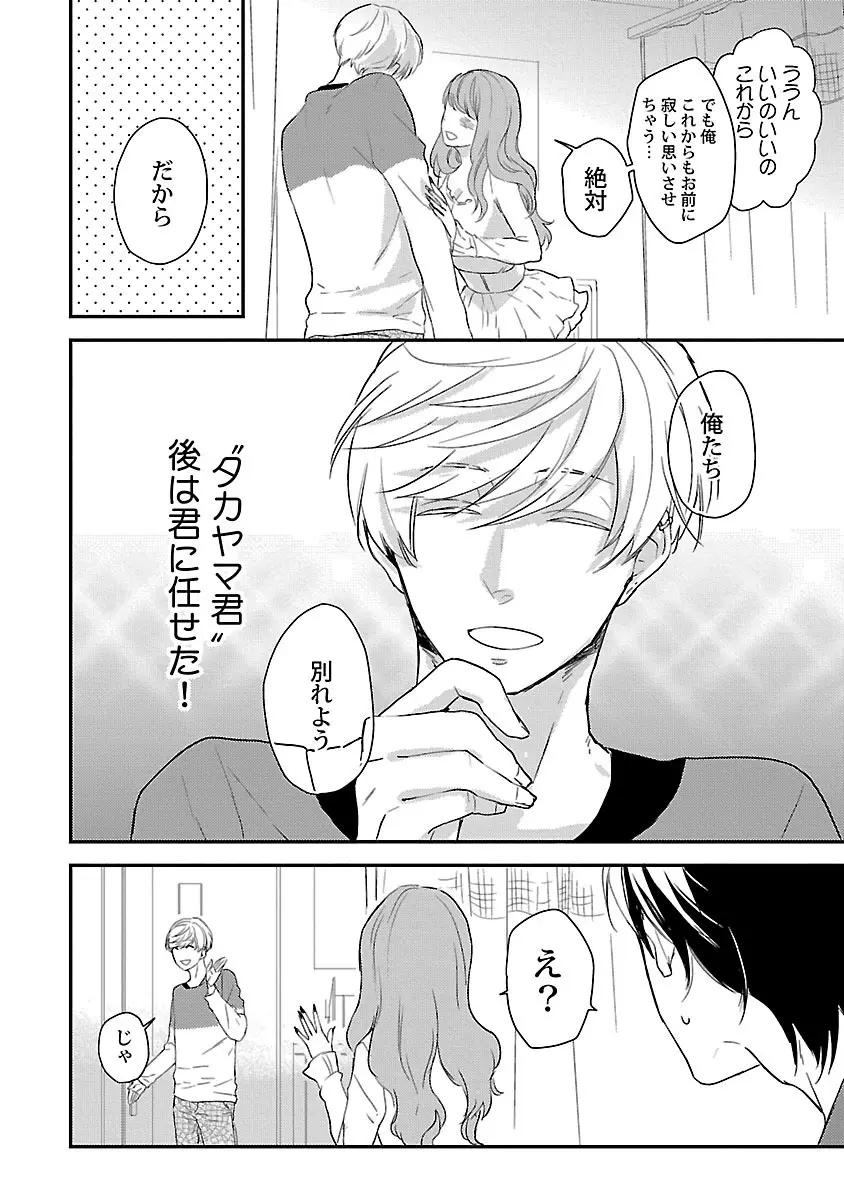 同棲からはじめました。 Page.150