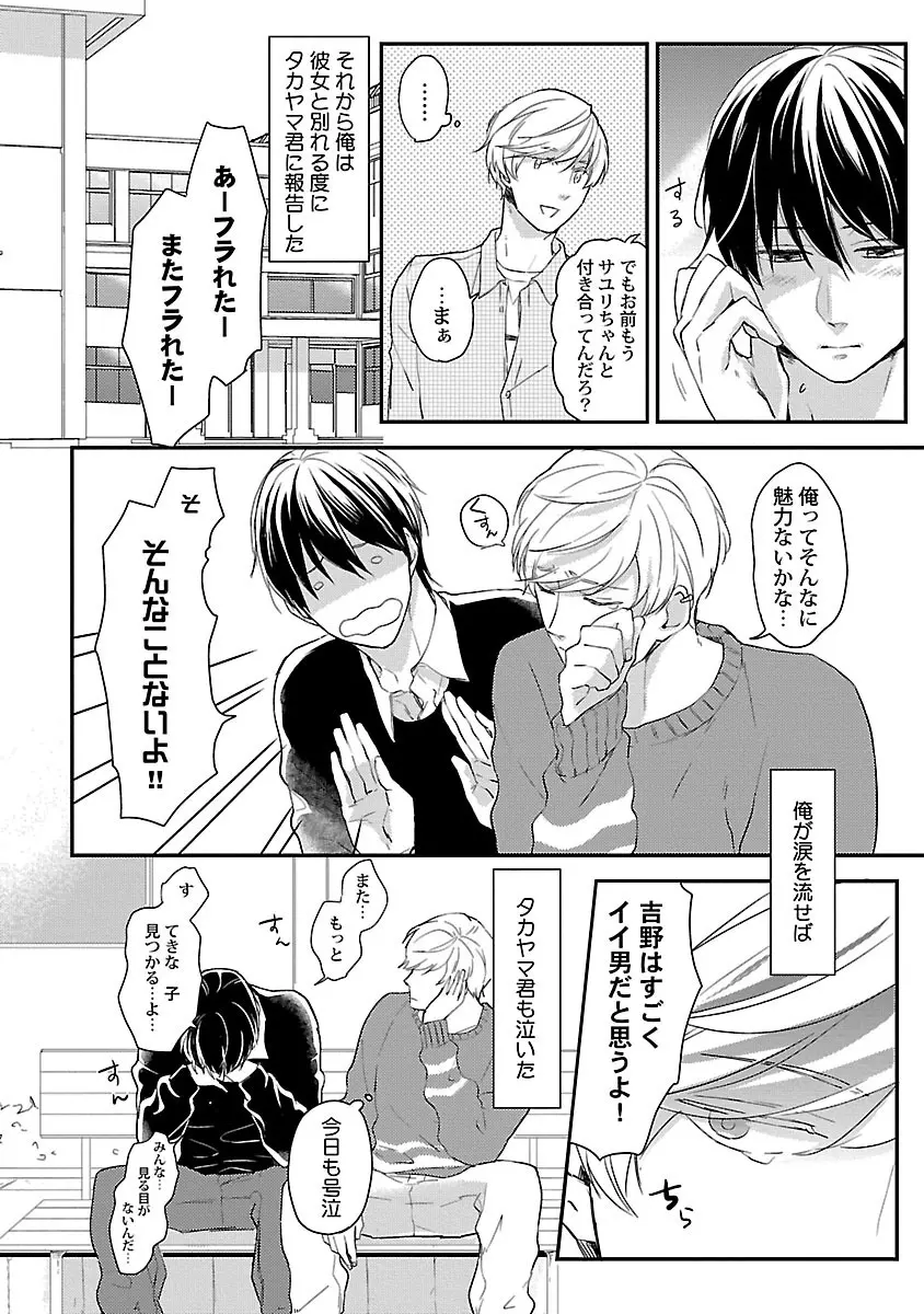 同棲からはじめました。 Page.154