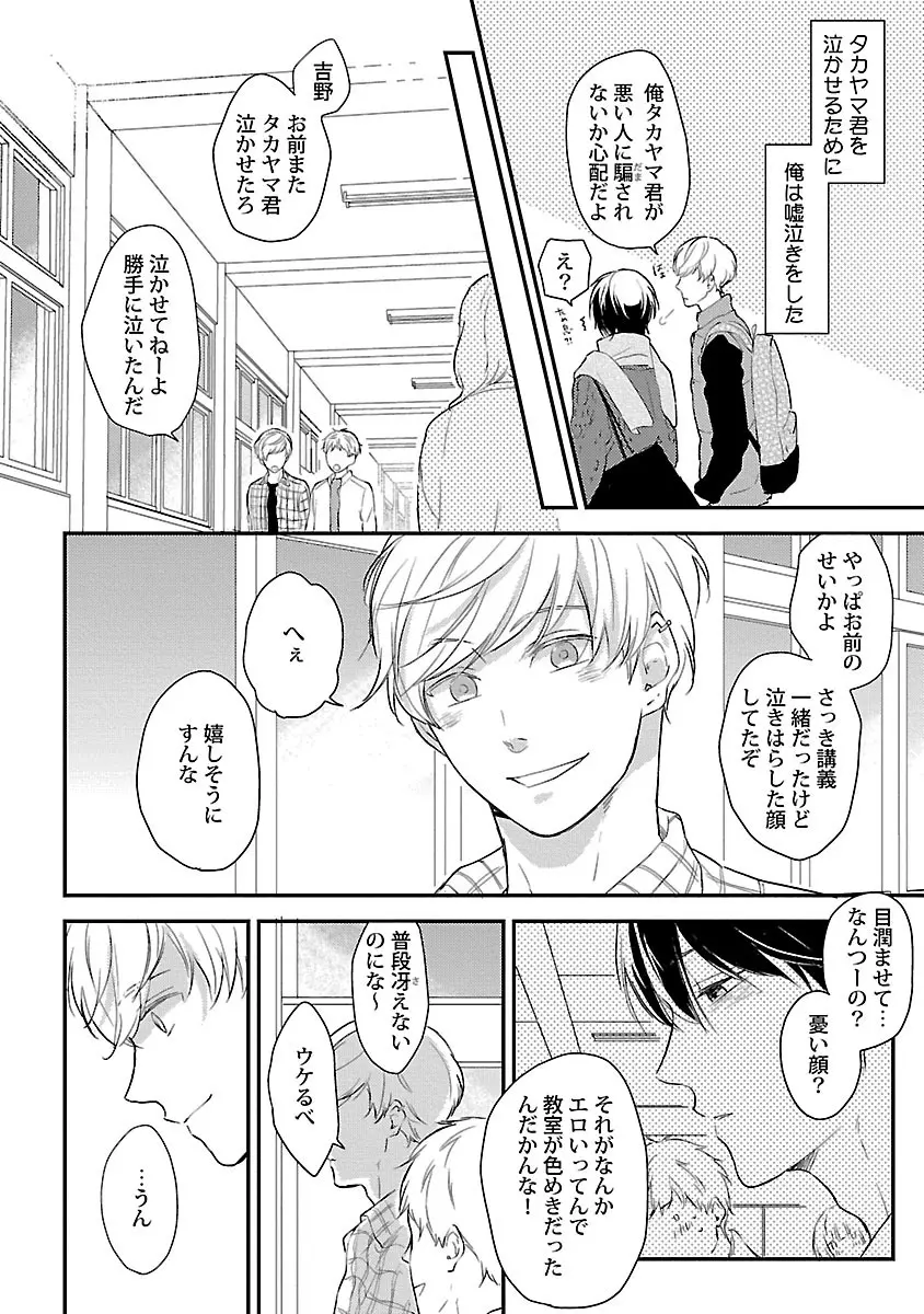 同棲からはじめました。 Page.158