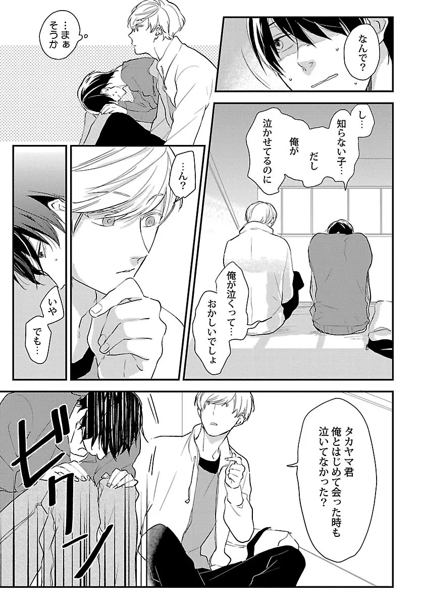 同棲からはじめました。 Page.163