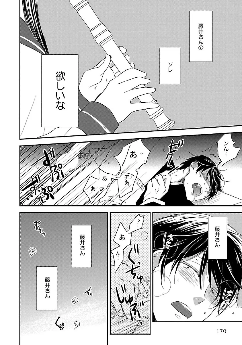 同棲からはじめました。 Page.172