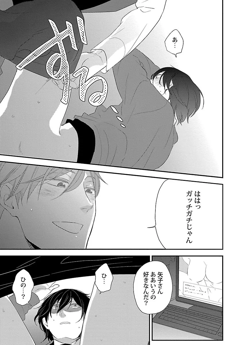 同棲からはじめました。 Page.25