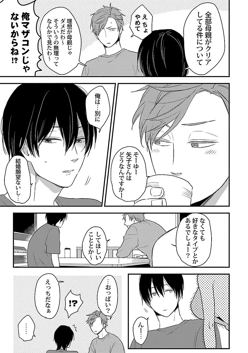 同棲からはじめました。 Page.47