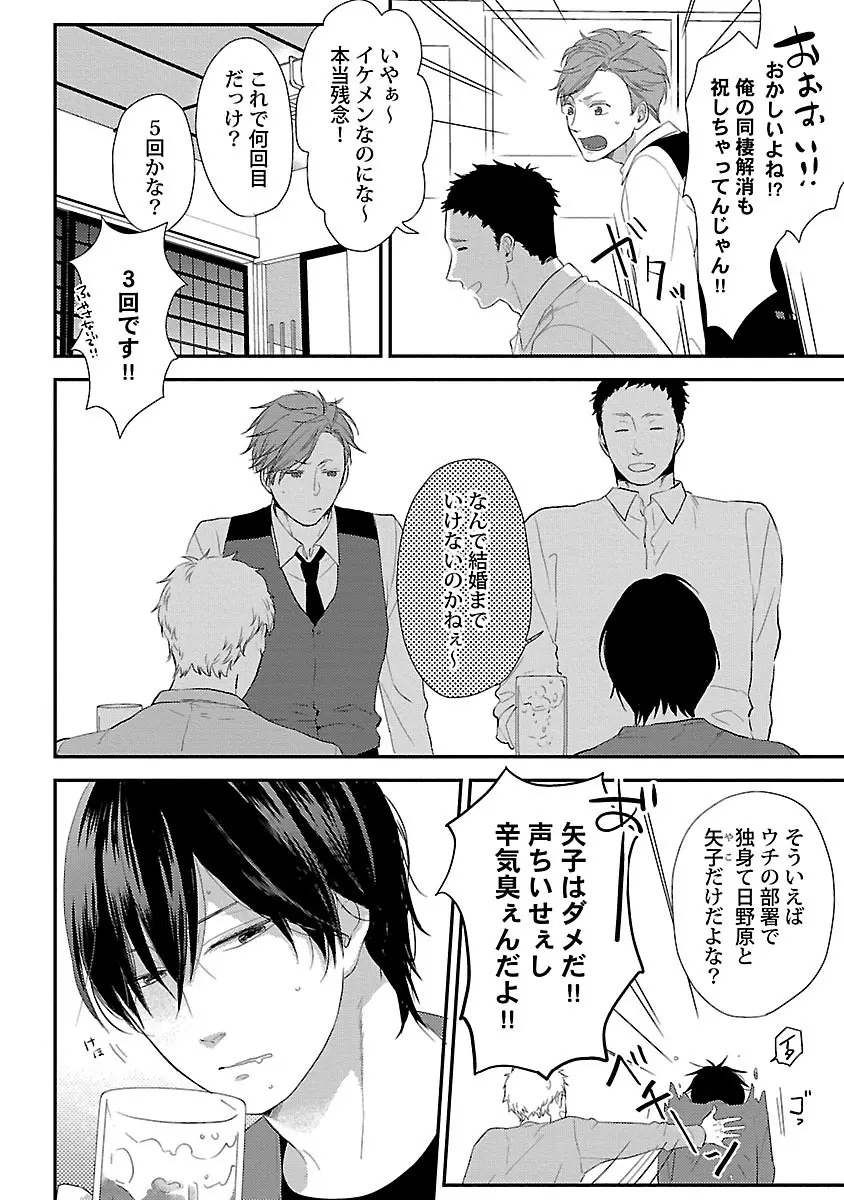 同棲からはじめました。 Page.6