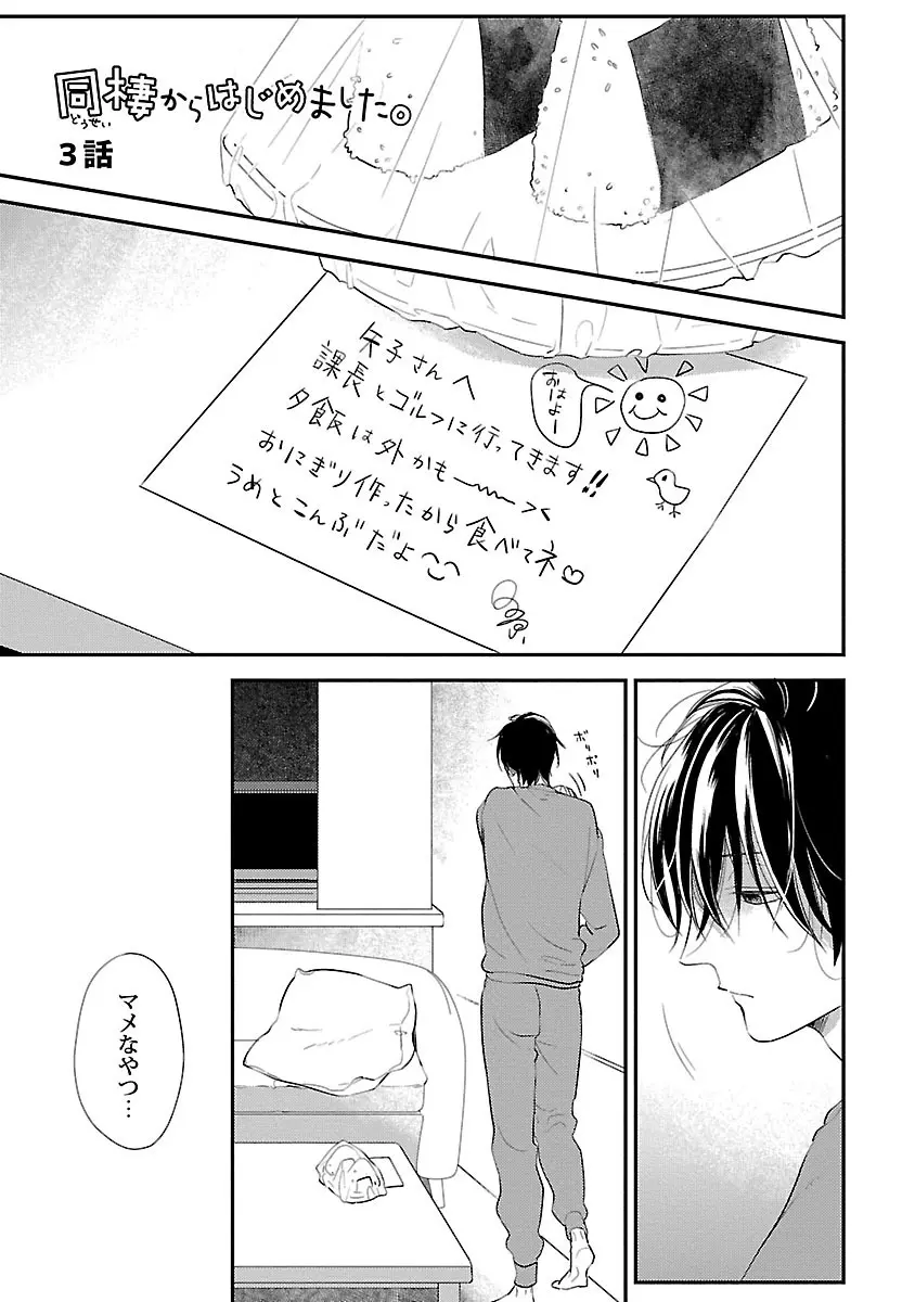 同棲からはじめました。 Page.61