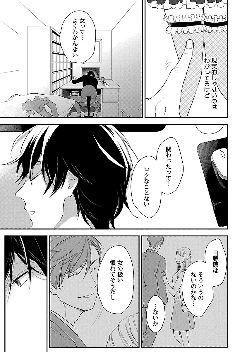 同棲からはじめました。 Page.69