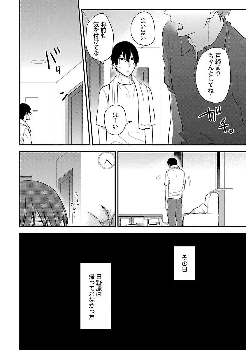 同棲からはじめました。 Page.88