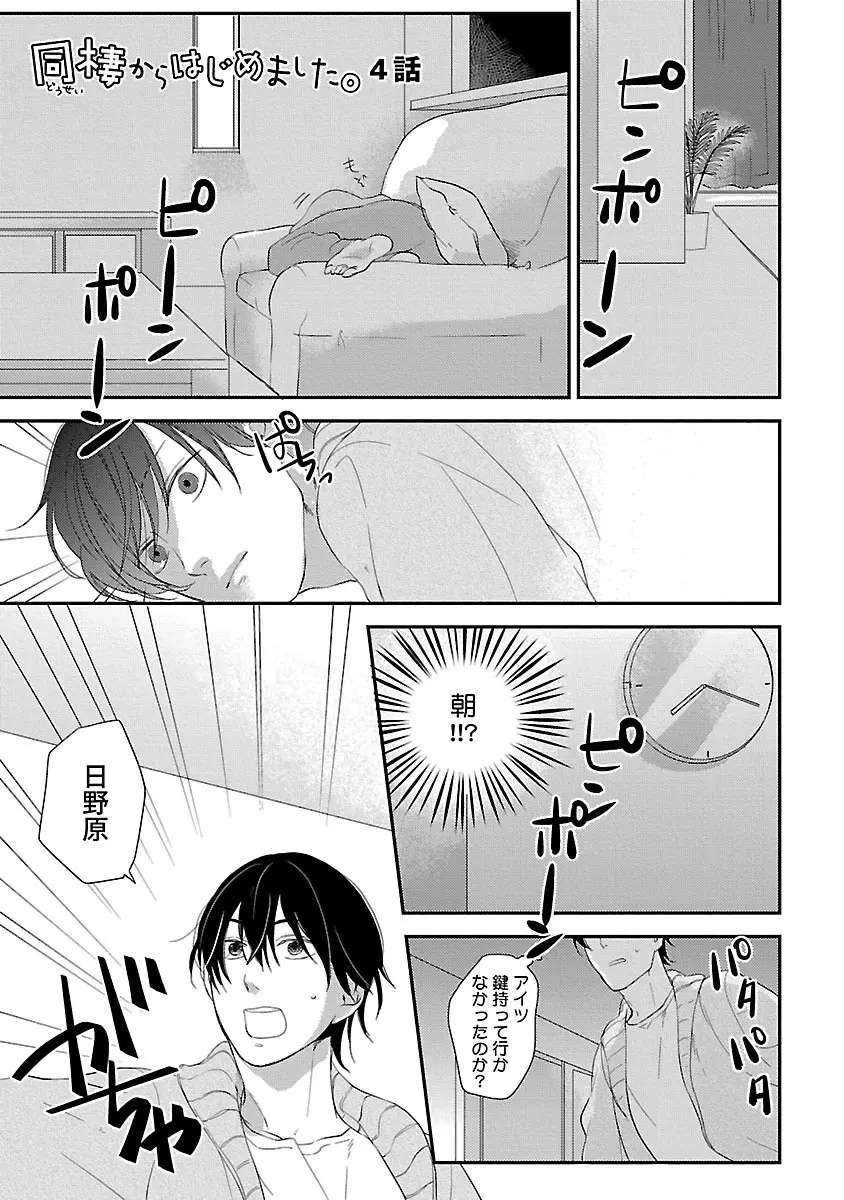 同棲からはじめました。 Page.89