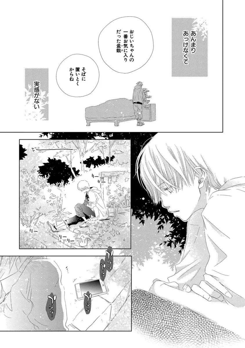 青く清く Page.113