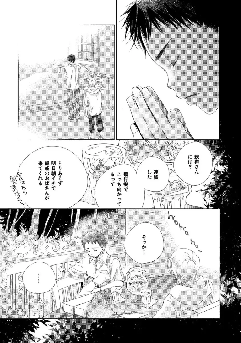 青く清く Page.117