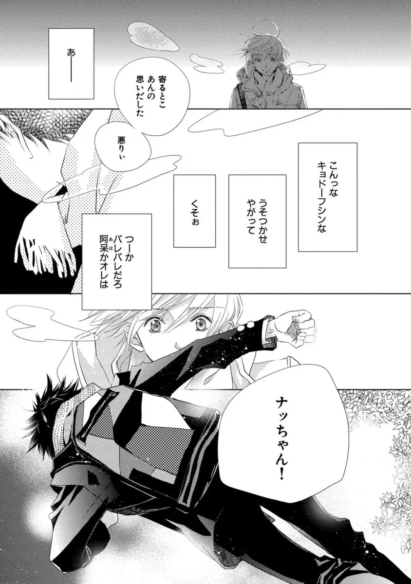 青く清く Page.13