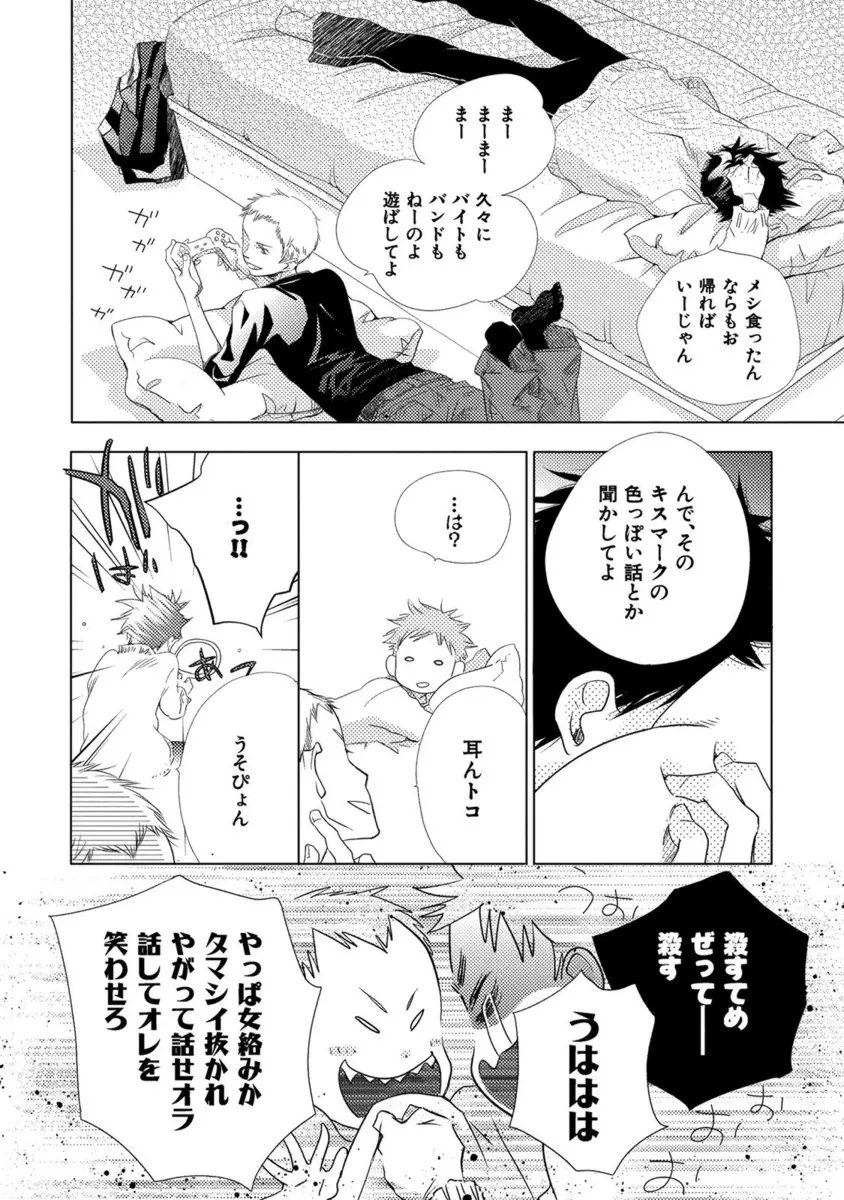 青く清く Page.16