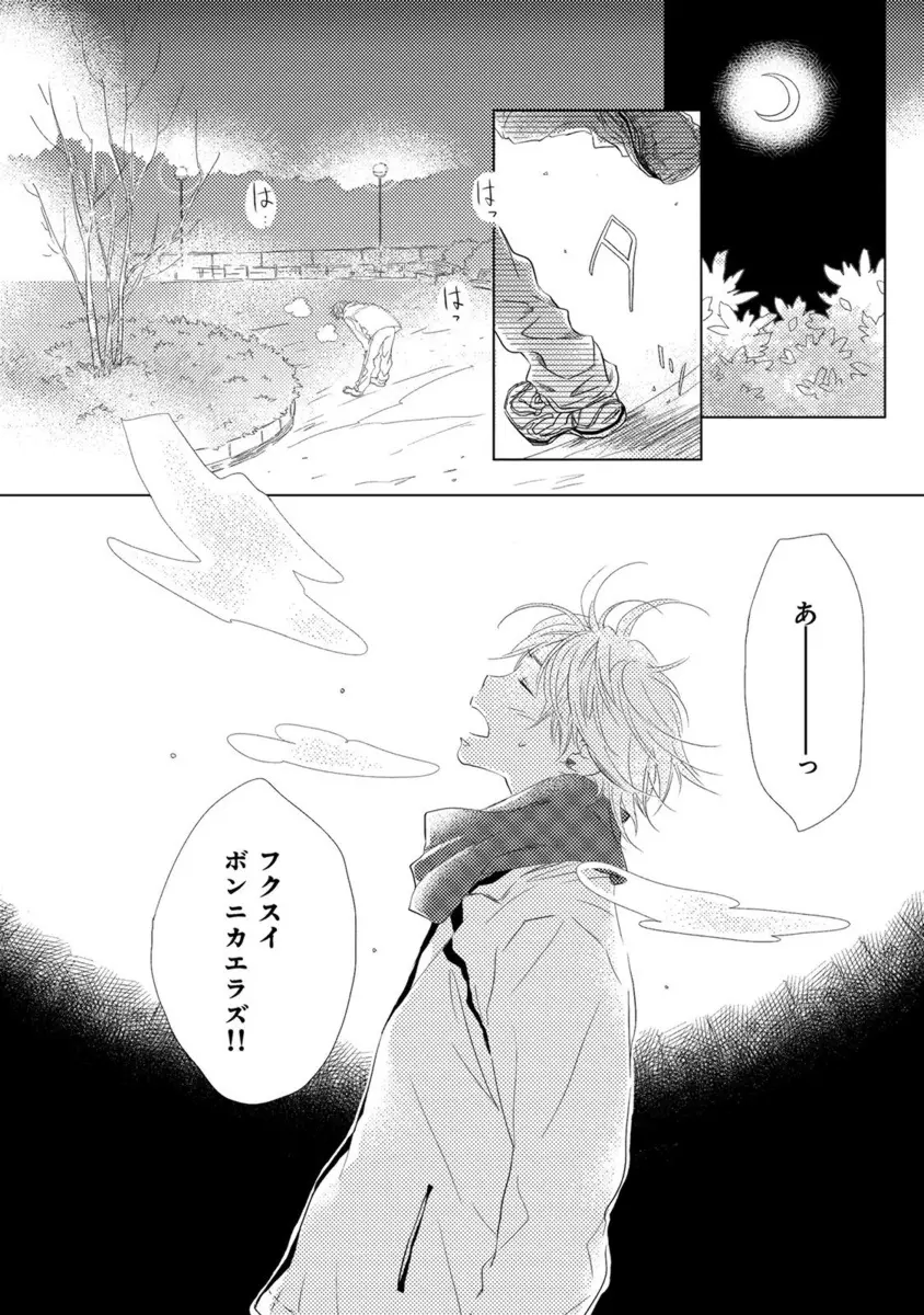 青く清く Page.20