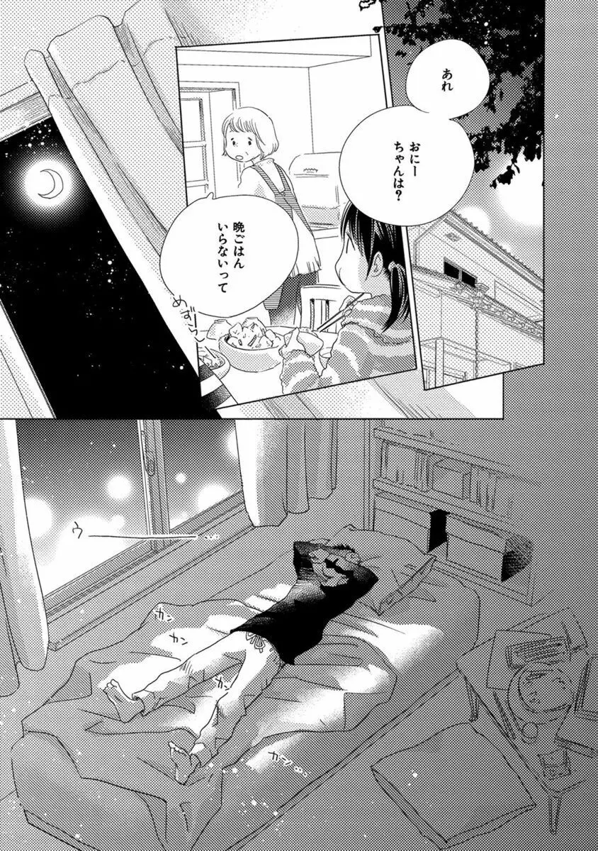 青く清く Page.249