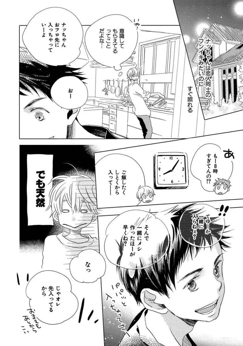 青く清く Page.270