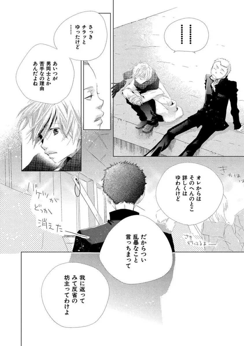 青く清く Page.44