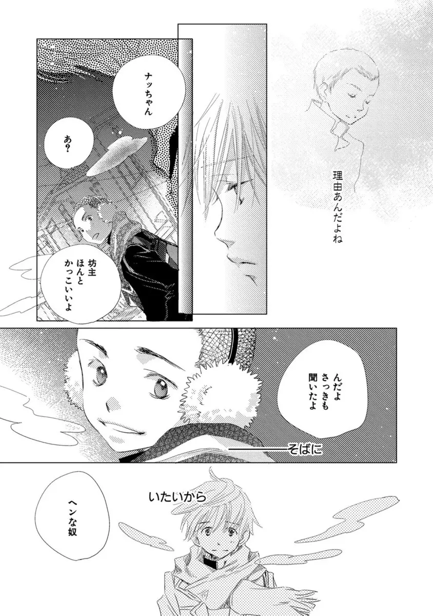 青く清く Page.57