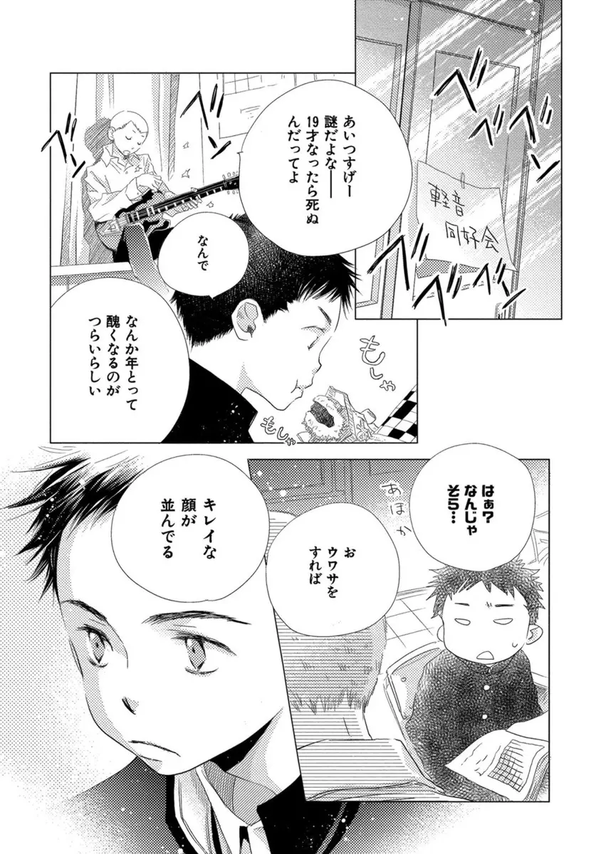 青く清く Page.63