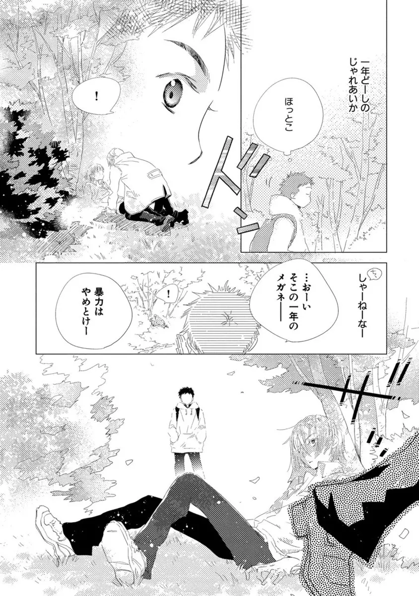 青く清く Page.67