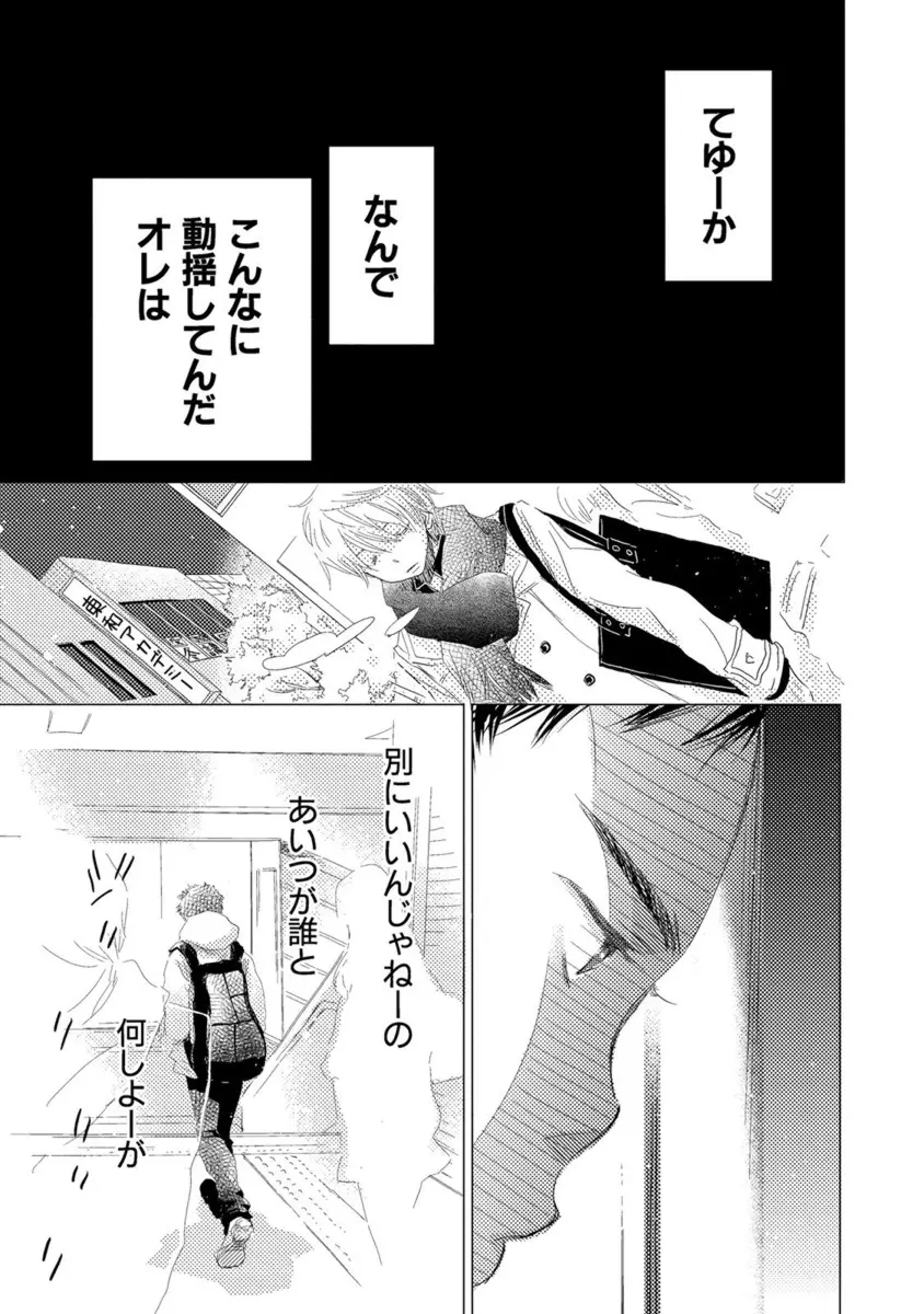 青く清く Page.77