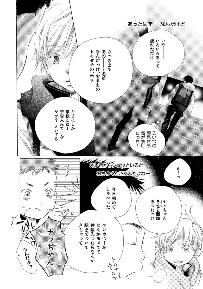 青く清く Page.80