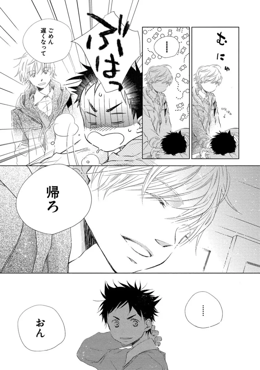 青く清く Page.9