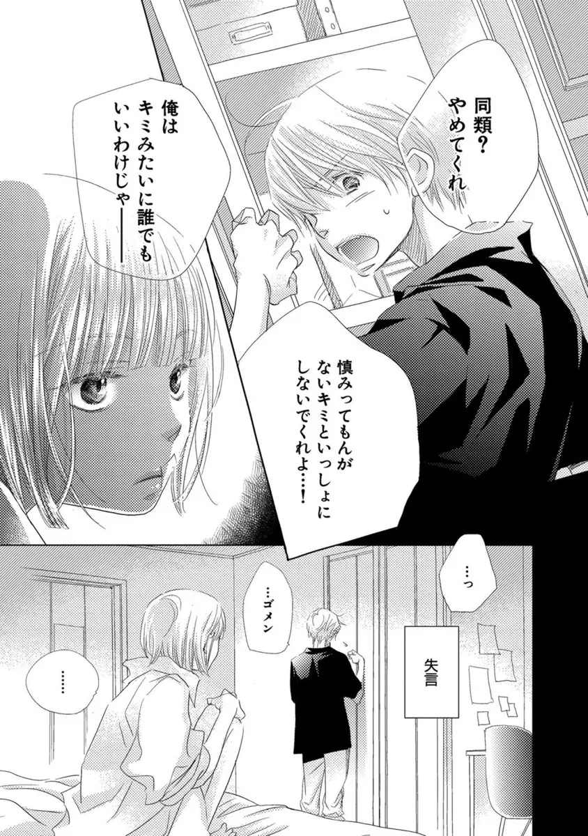 青く清く Page.95