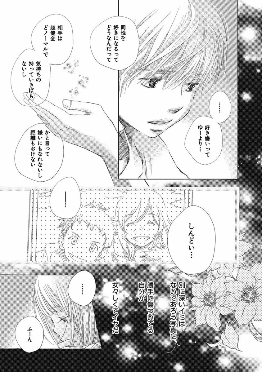 青く清く Page.99