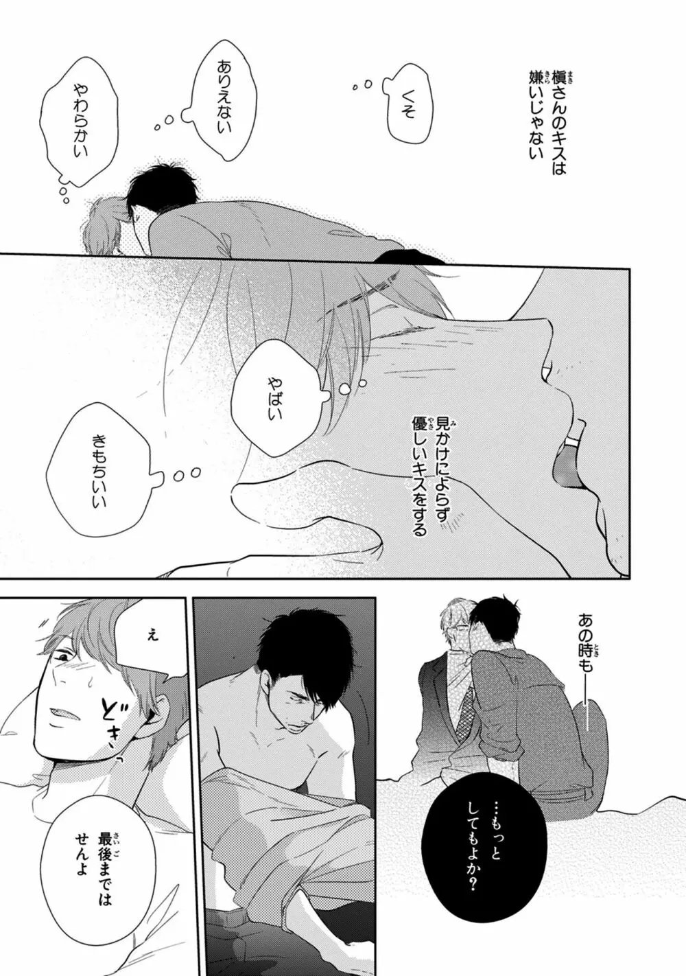 好みじゃなかと Page.101