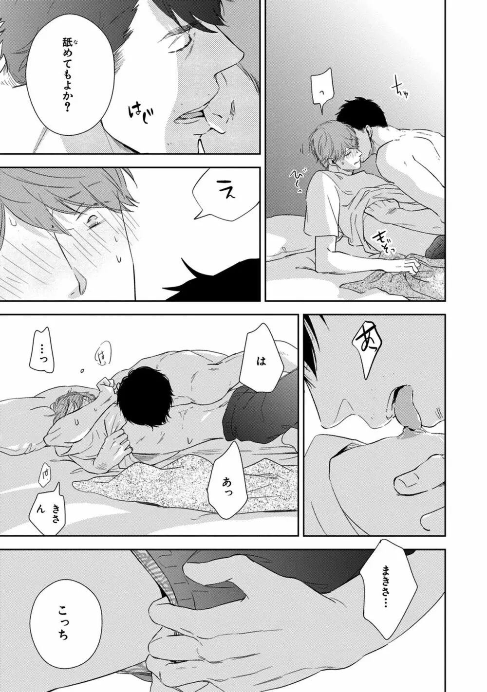 好みじゃなかと Page.103