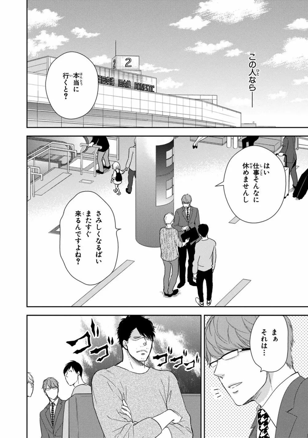 好みじゃなかと Page.106