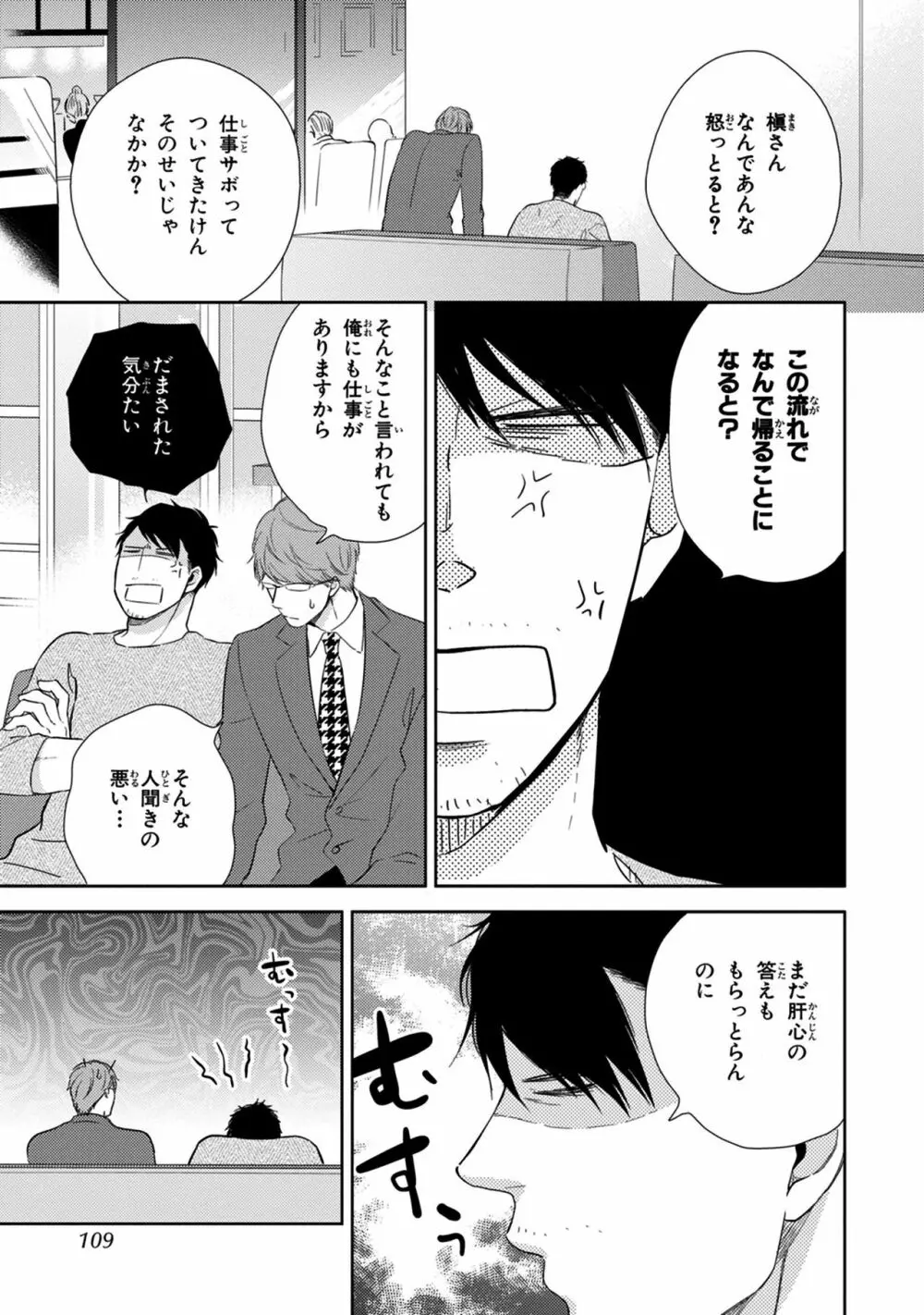 好みじゃなかと Page.107