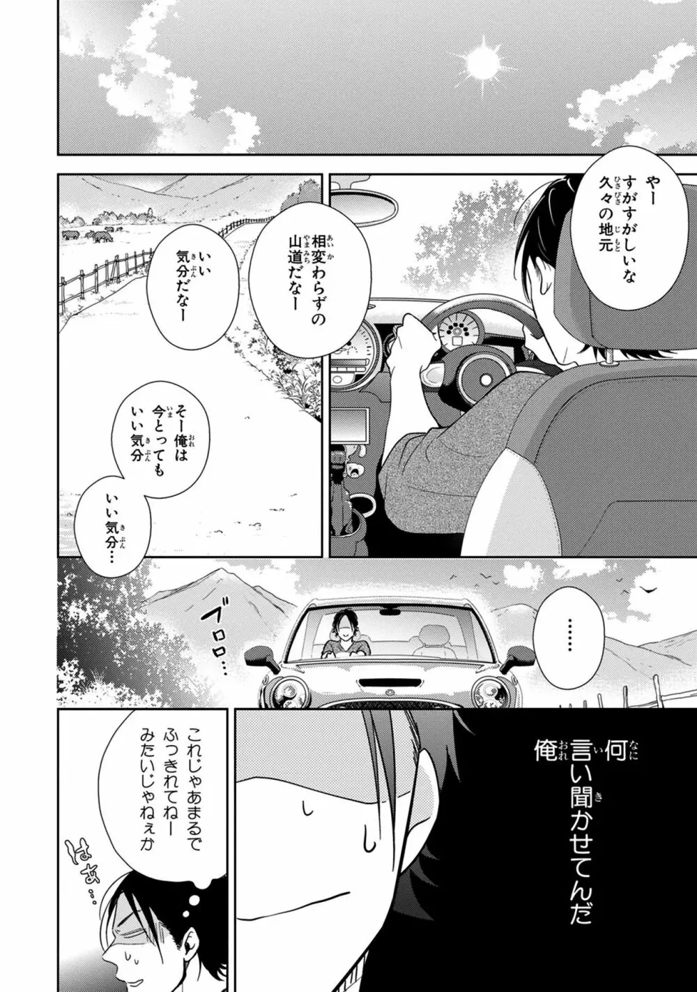 好みじゃなかと Page.114