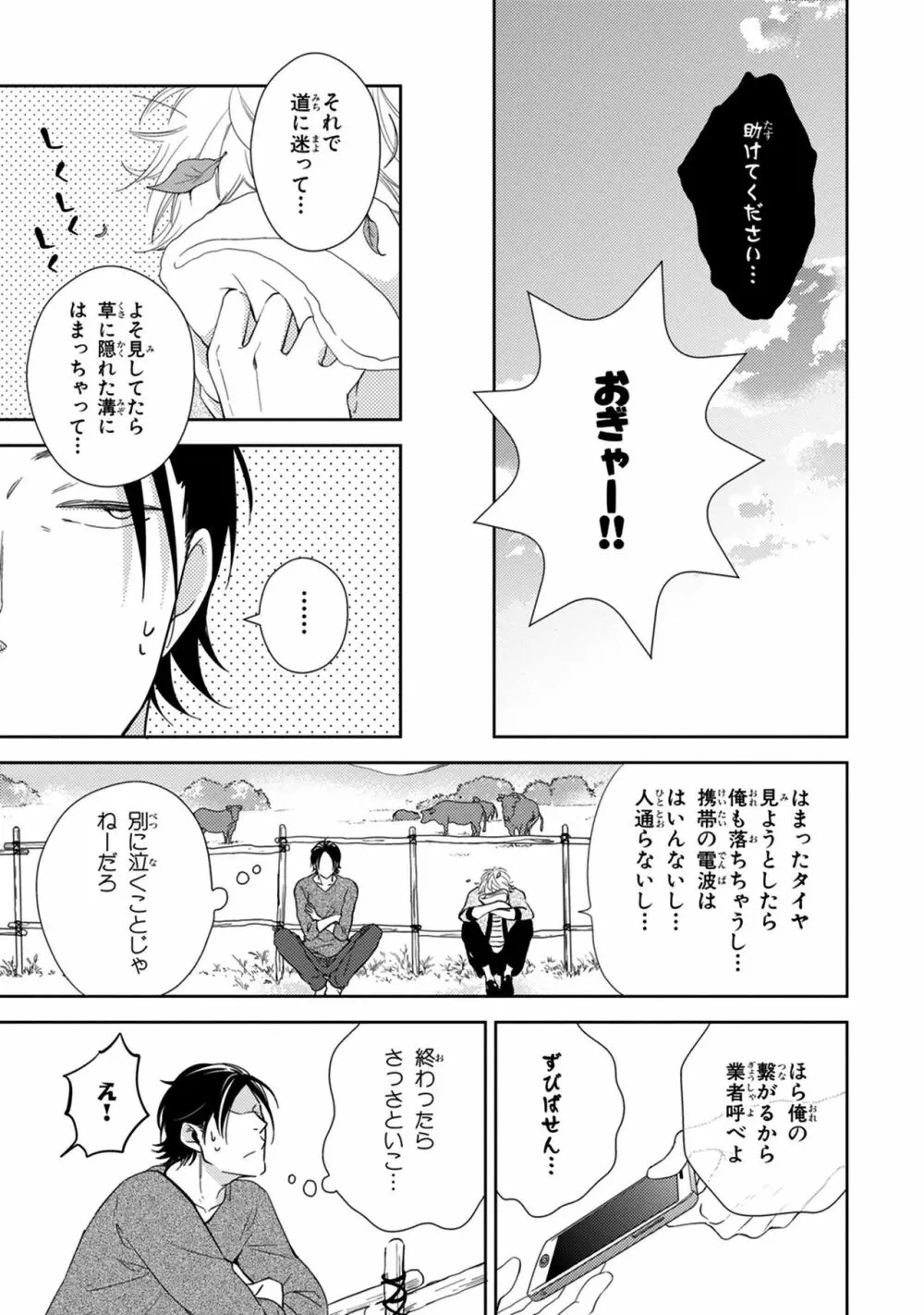 好みじゃなかと Page.117