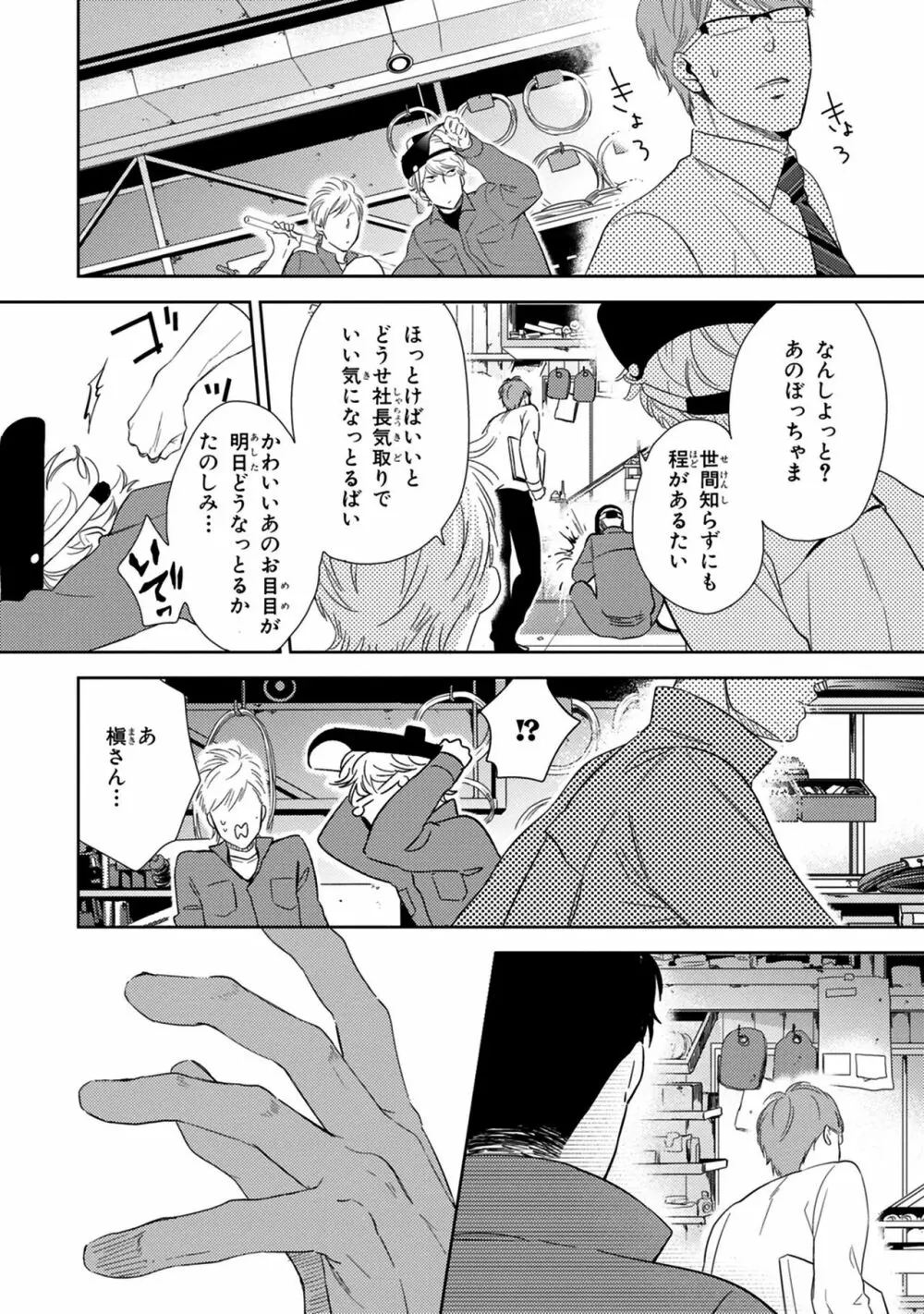 好みじゃなかと Page.12