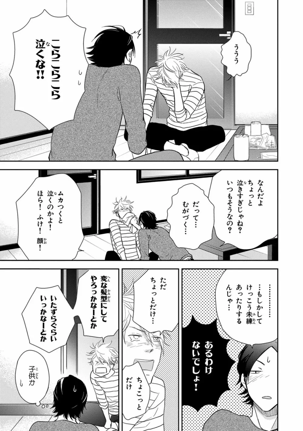 好みじゃなかと Page.127