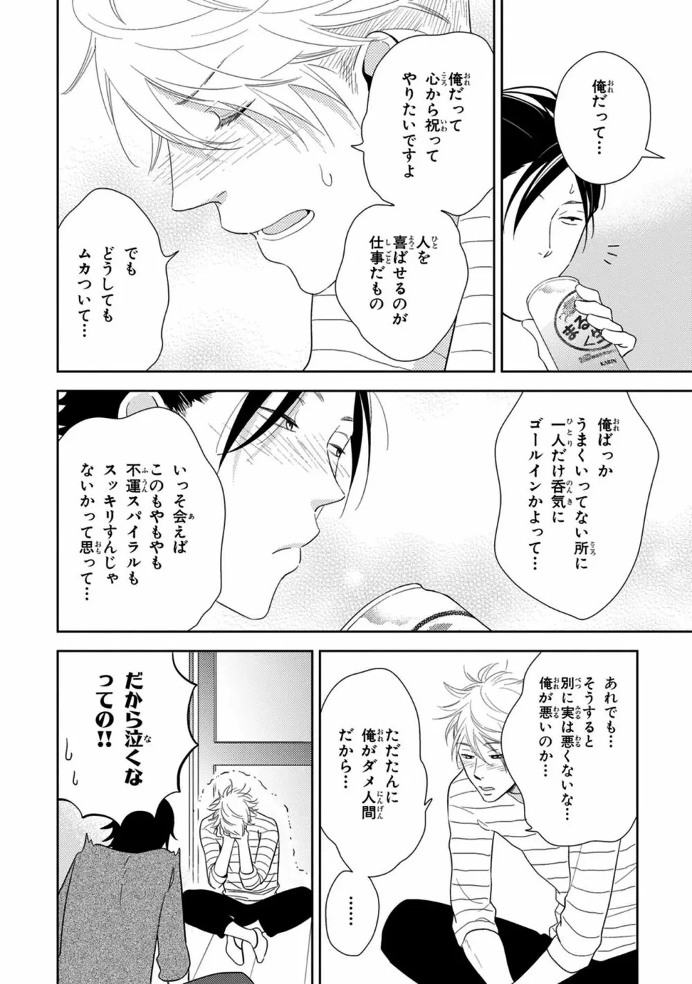 好みじゃなかと Page.128