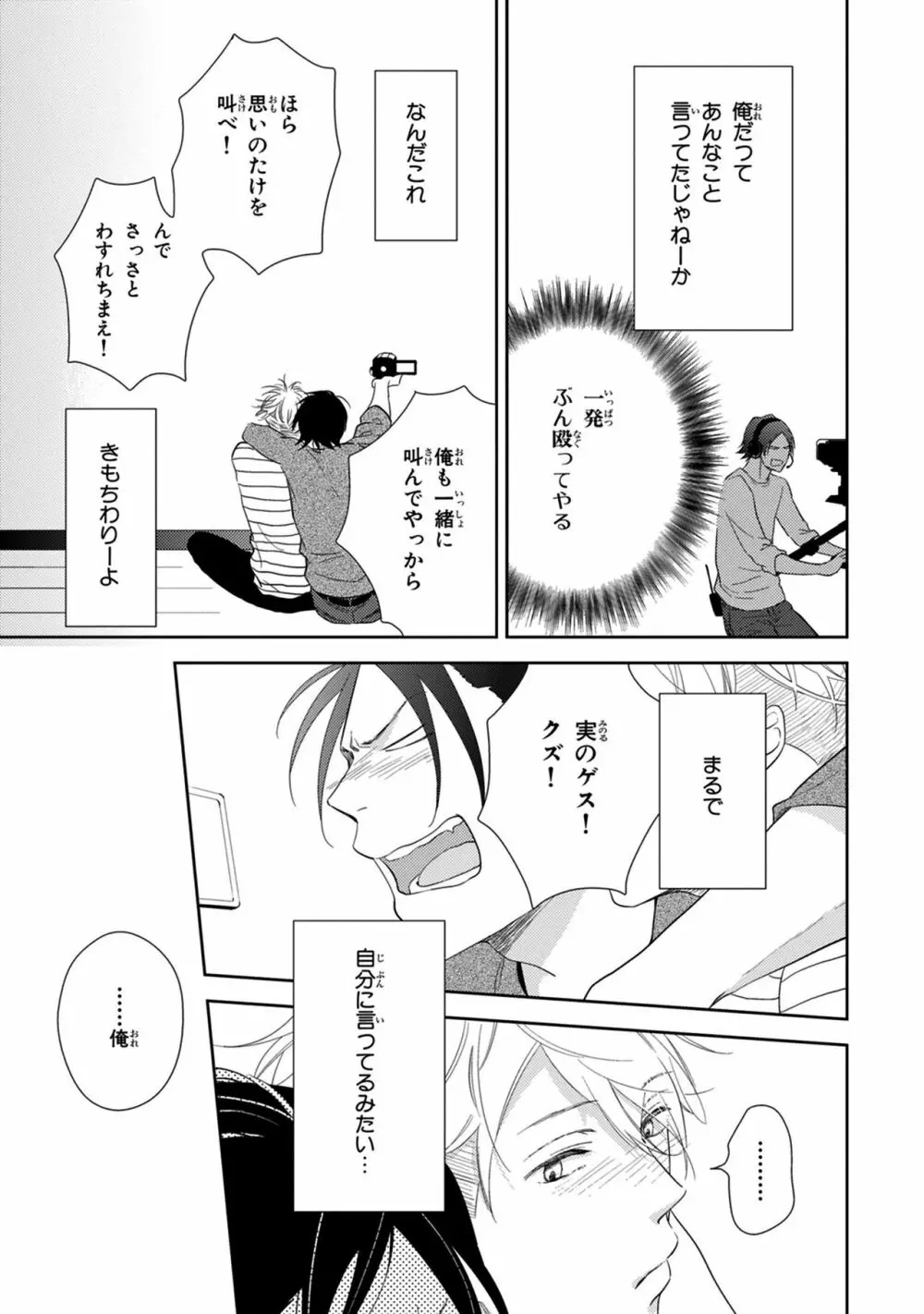 好みじゃなかと Page.131