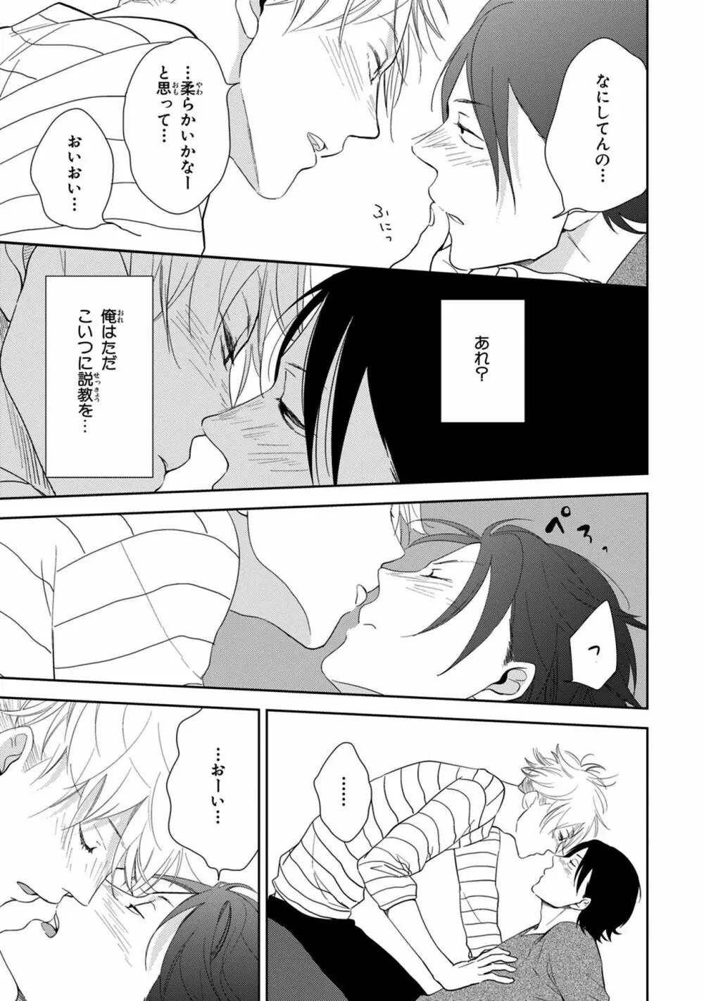 好みじゃなかと Page.133