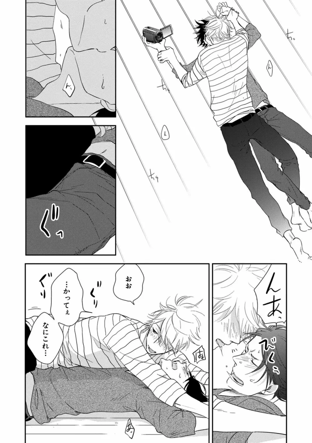 好みじゃなかと Page.134