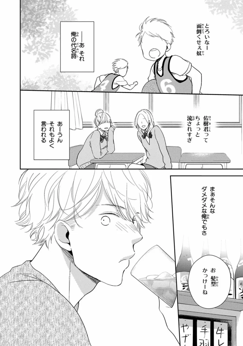 好みじゃなかと Page.144