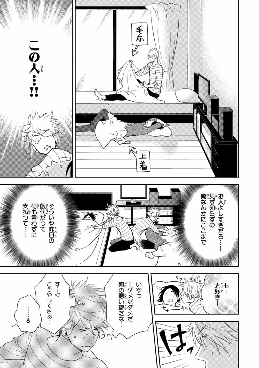 好みじゃなかと Page.149