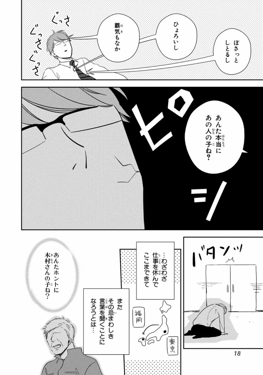 好みじゃなかと Page.16