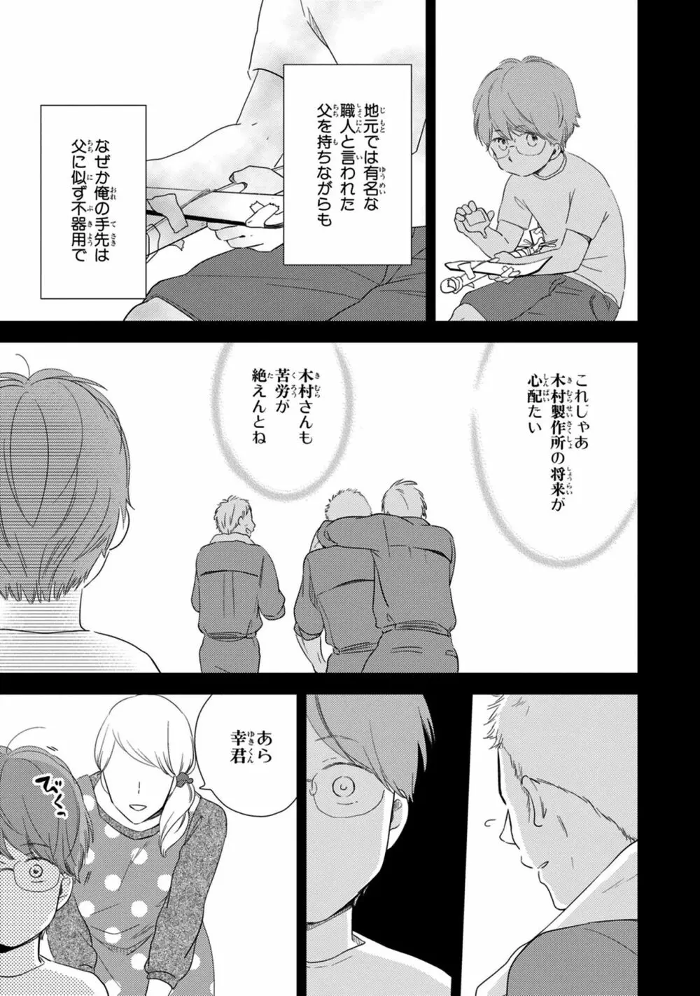 好みじゃなかと Page.17