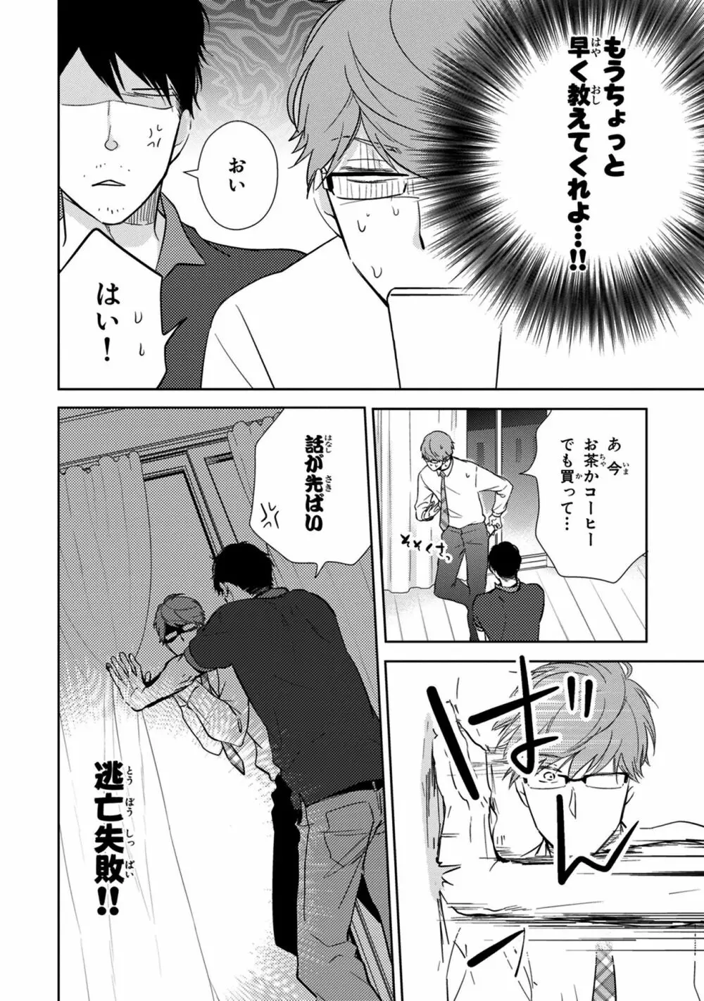 好みじゃなかと Page.178