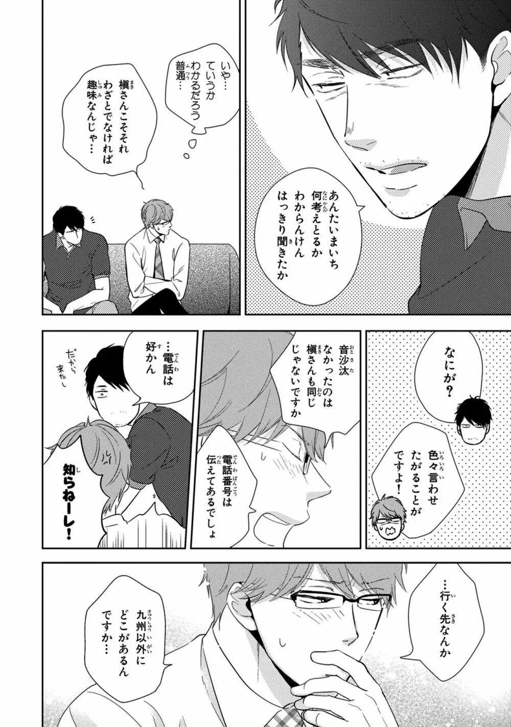 好みじゃなかと Page.182