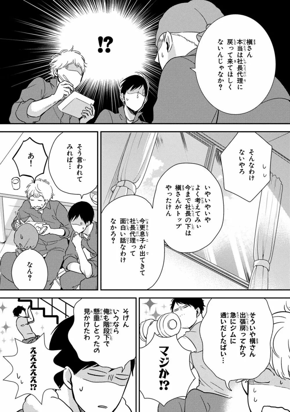 好みじゃなかと Page.198