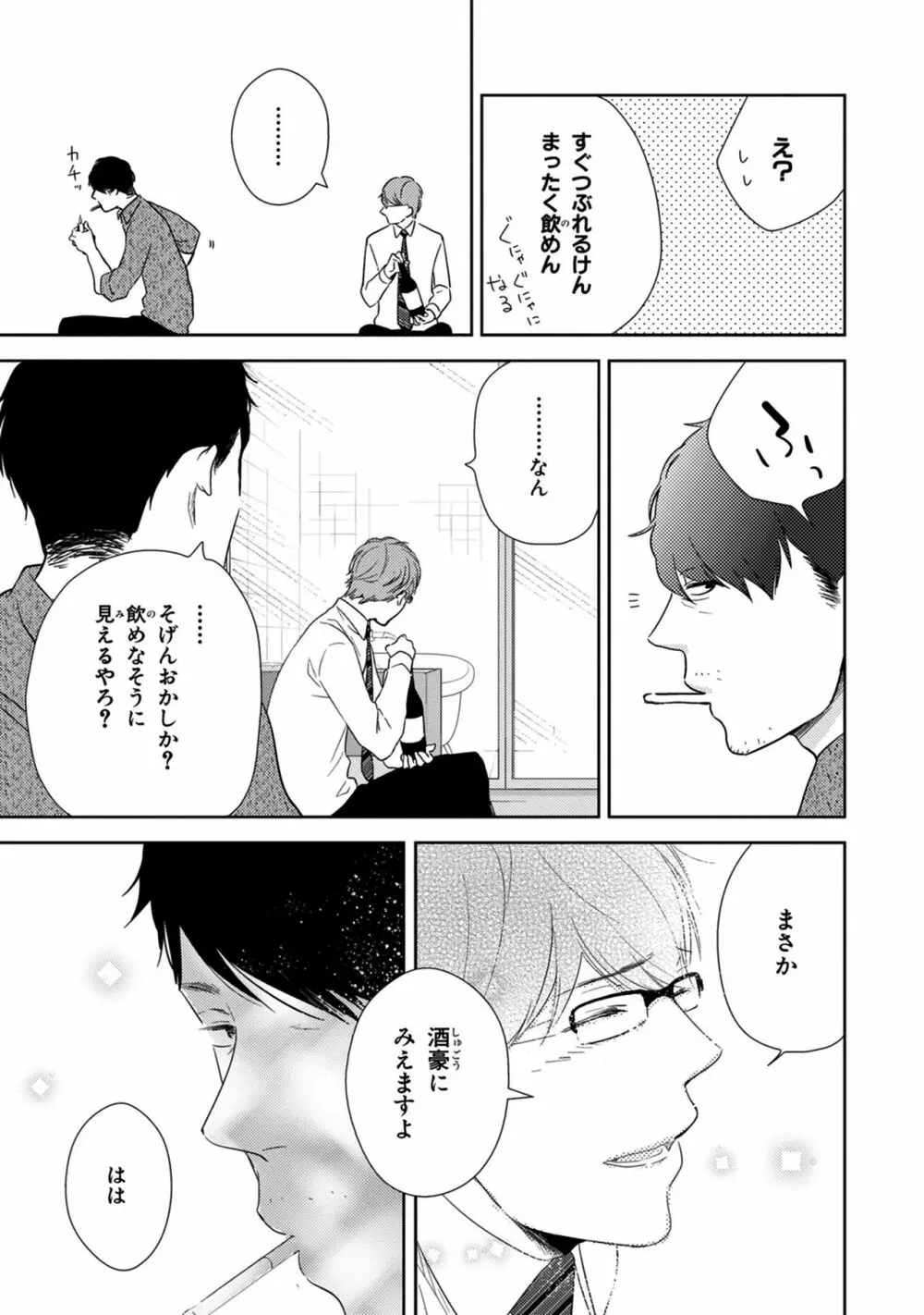 好みじゃなかと Page.31