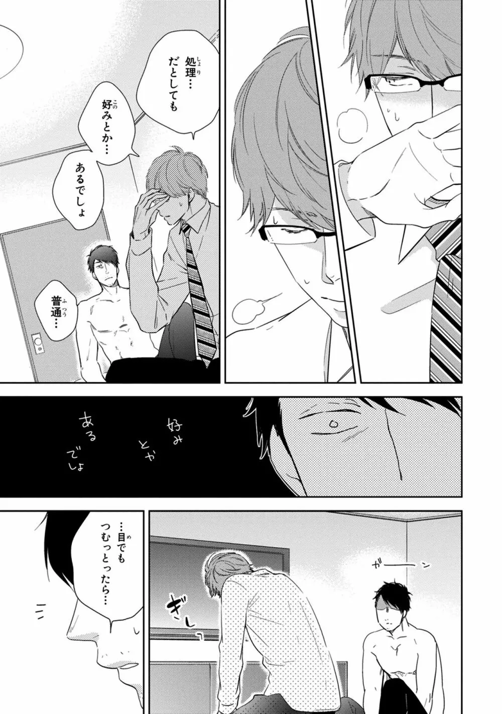 好みじゃなかと Page.41