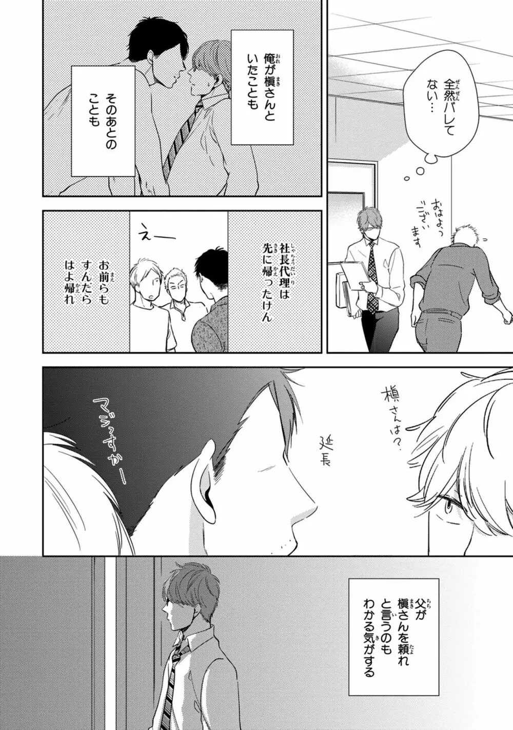 好みじゃなかと Page.46